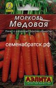 Морковь Медовая (Аэлита) РТ-00003893