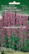 Бергамот Солнцевский Семко (СдС Красноярск) РТ-00004631