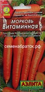 Морковь Витаминная 6 (Аэлита) РТ-00003160