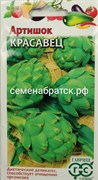 Артишок Красавец (Гавриш) РТ-00001771