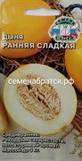 Дыня Ранняя сладкая (Седек) РТ-00001807