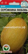 Дыня Сережкина любовь (Сибирский сад) РС-00000069