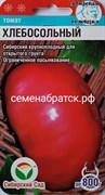 Томат Хлебосольный (Сибирский сад) РТ-00003500