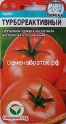 Томат Турбореактивный (Сибирский сад) РТ-00003830