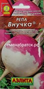 Репа Внучка (Аэлита) РТ-00001834