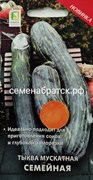 Тыква Семейная (Поиск) К1-00001613