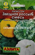 Патиссон Звездная россыпь смесь л/п (Аэлита) К1-00000911