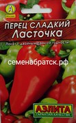 Перец Ласточка л/п (Аэлита) К1-00000238