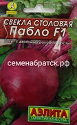 Свекла Пабло F1 л/п (Аэлита) РТ-00003124