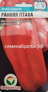 Перец Ранняя птаха (Сибирский сад) РТ-00002784