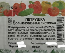 Петрушка листовая Обыкновенная б/п (CдС Красноярск) РТ-00004216