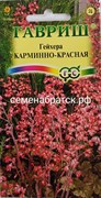 Цветы Гейхера Карминно-красная (Гавриш) Я1-00000443