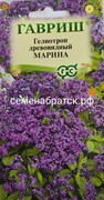 Цветы Гелиотроп Марина (Гавриш) РТ-00004639