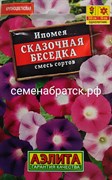 Цветы Ипомея Сказочная беседка (Аэлита) РТ-00004846