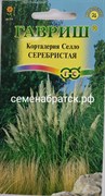 Цветы Кортадерия Село Серебристая (Гавриш) К1-00001564