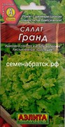 Салат Гранд листовой (Аэлита) РТ-00002048