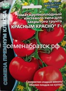 Томат Красным красно F1 (Уральский дачник) СЦ-00000372