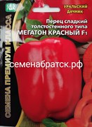 Перец Мегатон красный F1 (Уральский дачник) К1-00000700