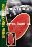 Арбуз Черный кардинал (Редкие) РТ-00004926