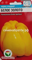 Перец Белое золото (Сибирский сад) Я1-00000036