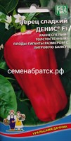 Перец Денис F1 (Уральский дачник) РТ-00003457