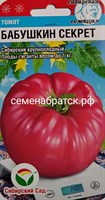 Томат Бабушкин секрет (Сибирский сад) РТ-00000224