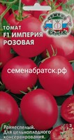 Томат Империя розовая F1 (Седек) К1-00000704