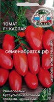 Томат Каспар F1 (Седек) РТ-00001823