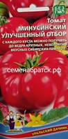 Томат Минусинский улучшенный отбор (Уральский дачник) РТ-00004953