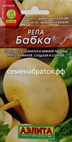 Репа Бабка (Аэлита) РТ-00000989