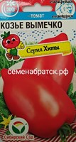 Томат Козье вымечко (Сибирский сад) РТ-00004916