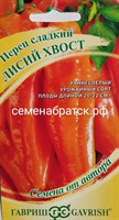 Перец Лисий хвост (Гавриш) РТ-00004983