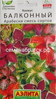 Цветы Колеус Арабески смесь (Аэлита) РТ-00004988