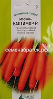 Морковь Балтимор (СдС Красноярск) РТ-00002153