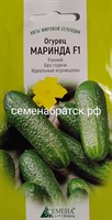 Огурец Маринда F1 (CдС Красноярск) РТ-00001858