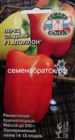 Перец Аполлон F1 (Седек) РТ-00001317