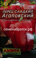 Перец Агаповский л/п (Аэлита) РТ-00004963