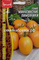 Томат Минусинские Лимончики (Редкие) РТ-00005025