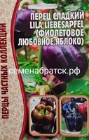 Перец Фиолетовое любовное яблоко (Редкие) РТ-00005005