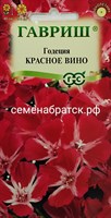 Цветы Годеция Красное вино (Гавриш) РТ-00003096