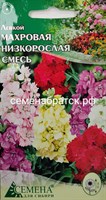 Цветы Левкой Махровая низкорослая смесь (СдС Красноярск) К1-00000644