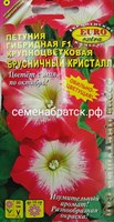 Цветы Петуния Брусничный кристалл (Аэлита-экстра) РТ-00004886