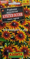 Цветы Рудбекия Краски осени Смесь (Аэлита) РТ-00003091