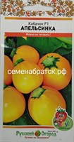 Кабачок Апельскинка F1 (НК) Я1-00000596