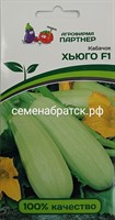 Кабачок Хьюго F1 (Партнер) РТ-00004508