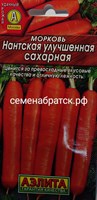 Морковь Нантская улучшенная сахарная (Аэлита) РТ-00001477