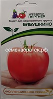 Томат Бабушкино (Партнер) РТ-00003865