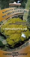 Капуста цветная Масляная головушка (Гавриш) Я1-00000363