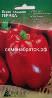 Перец Геракл (СдС Красноярск) РТ-00002897