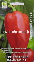 Перец Байкал F1 (Поиск) РТ-00004436